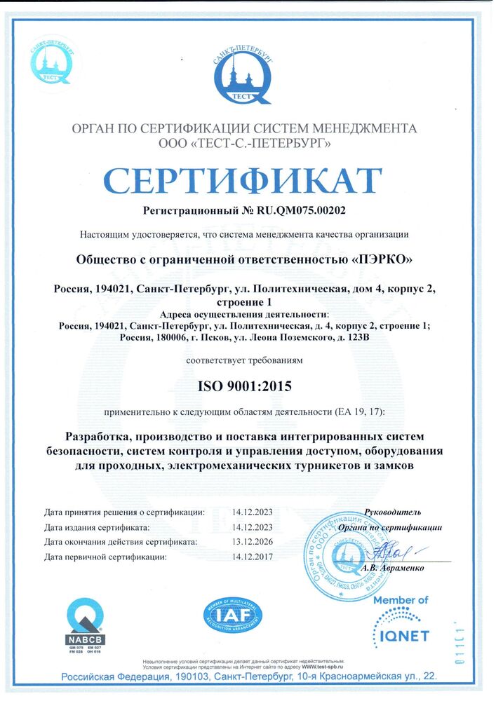 Сертификат IQNet