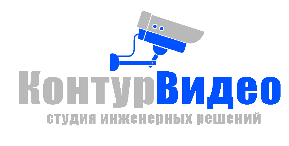 КОНТУРВИДЕО — студия инженерных решений